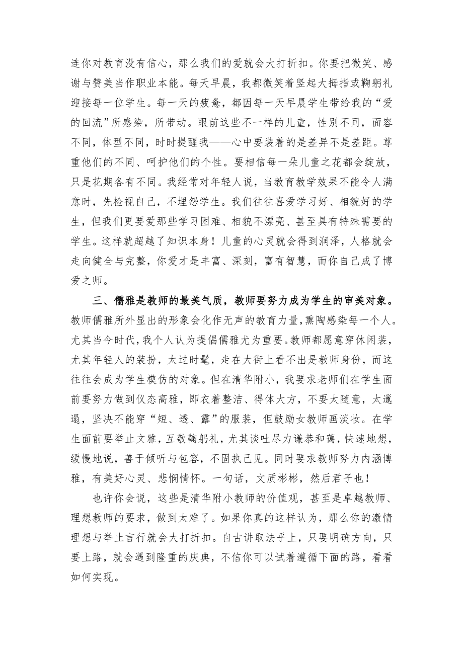 做一个精神上气象万千的教师.doc_第3页