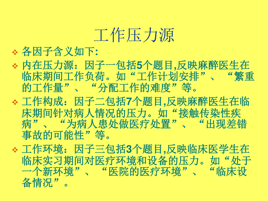 医生的压力源.ppt_第2页