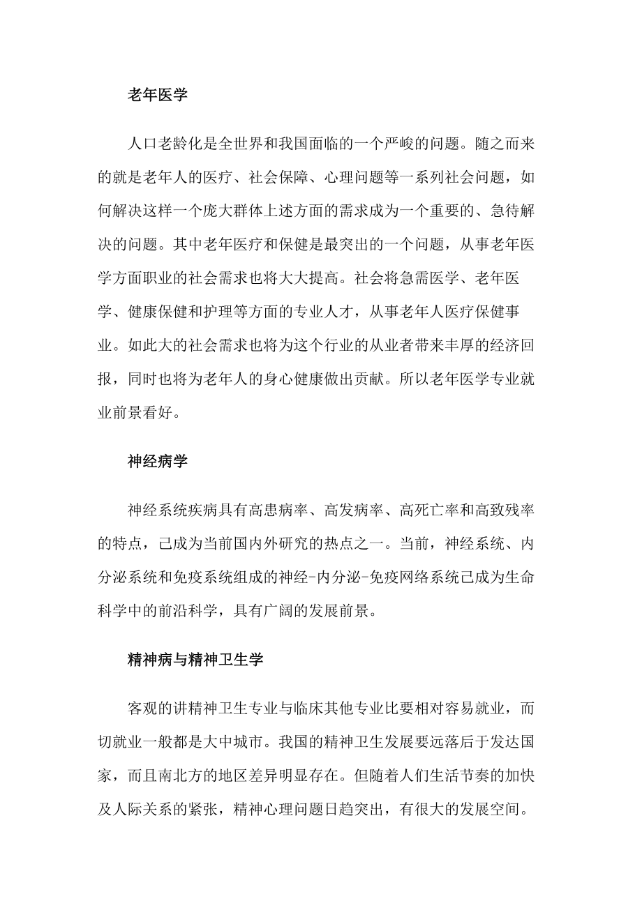 医院各学科前景分析.docx_第2页