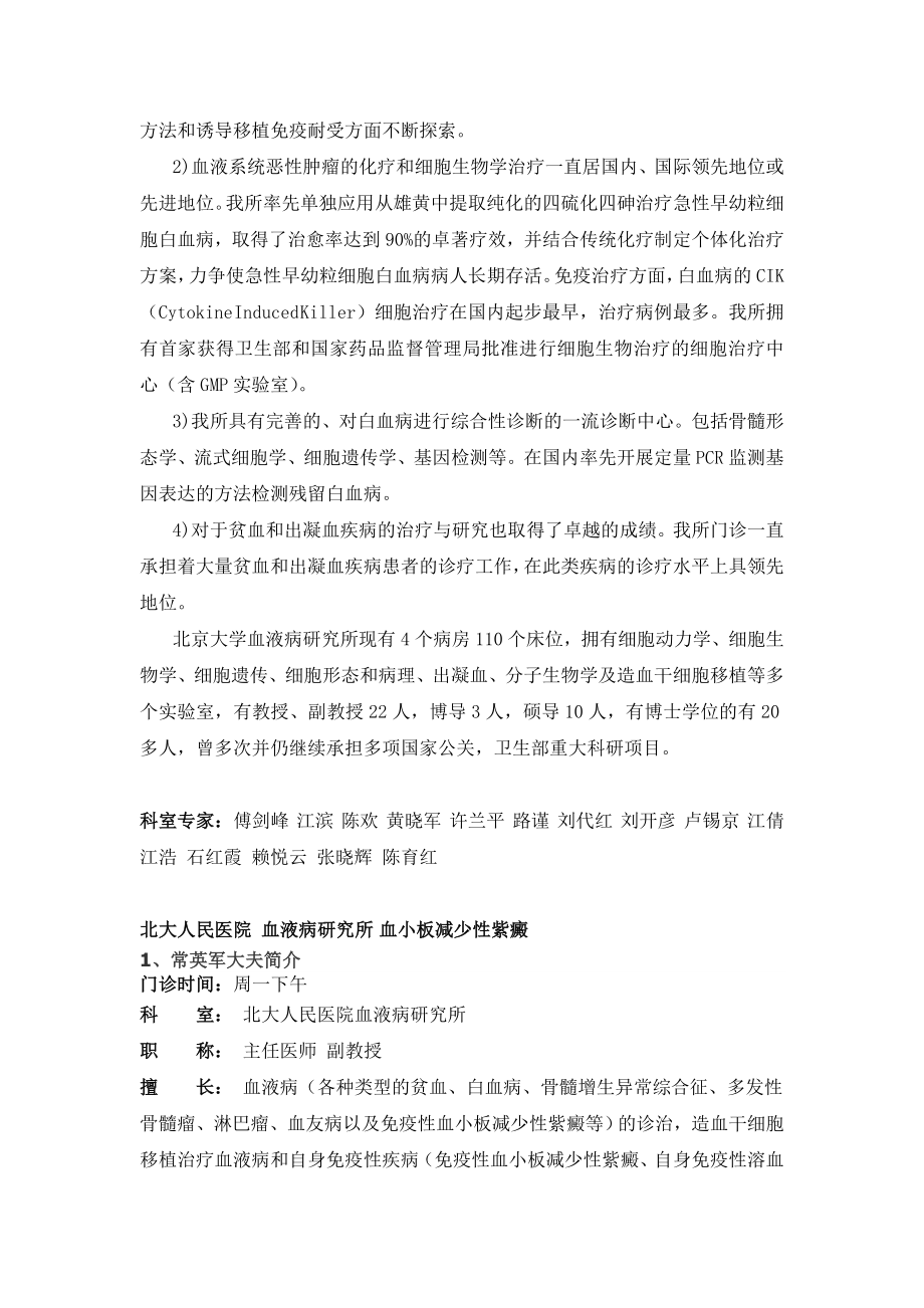 北京大学人民医院全部资料.doc_第2页