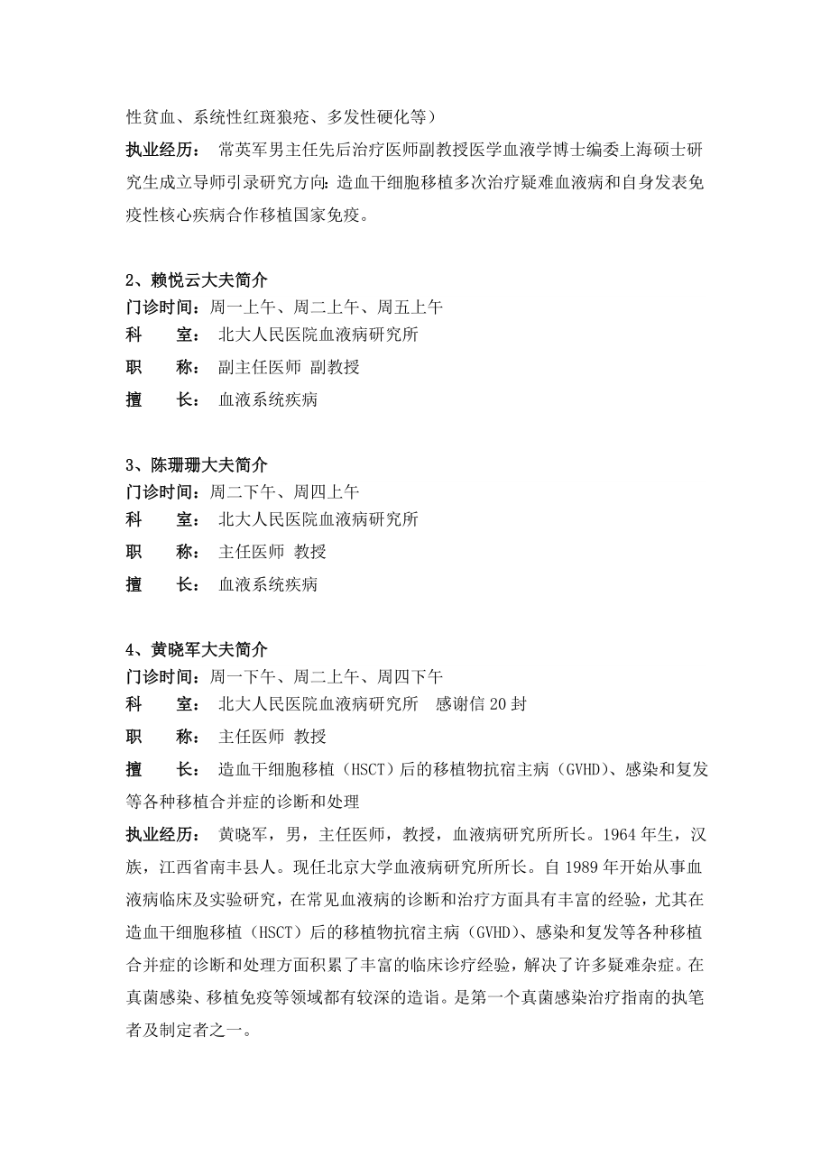 北京大学人民医院全部资料.doc_第3页