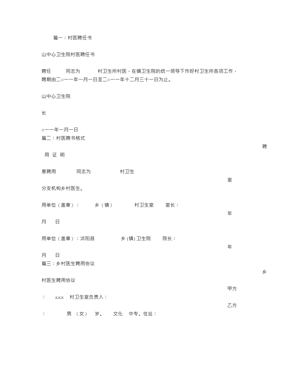 乡村医生聘任书.doc_第1页