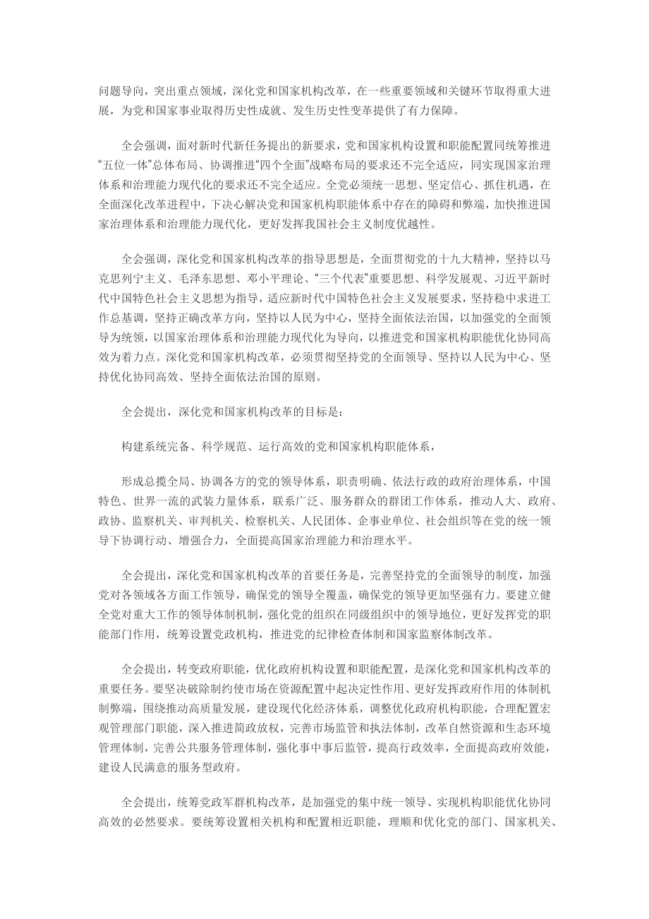 十九届三中全会精神要点.docx_第2页