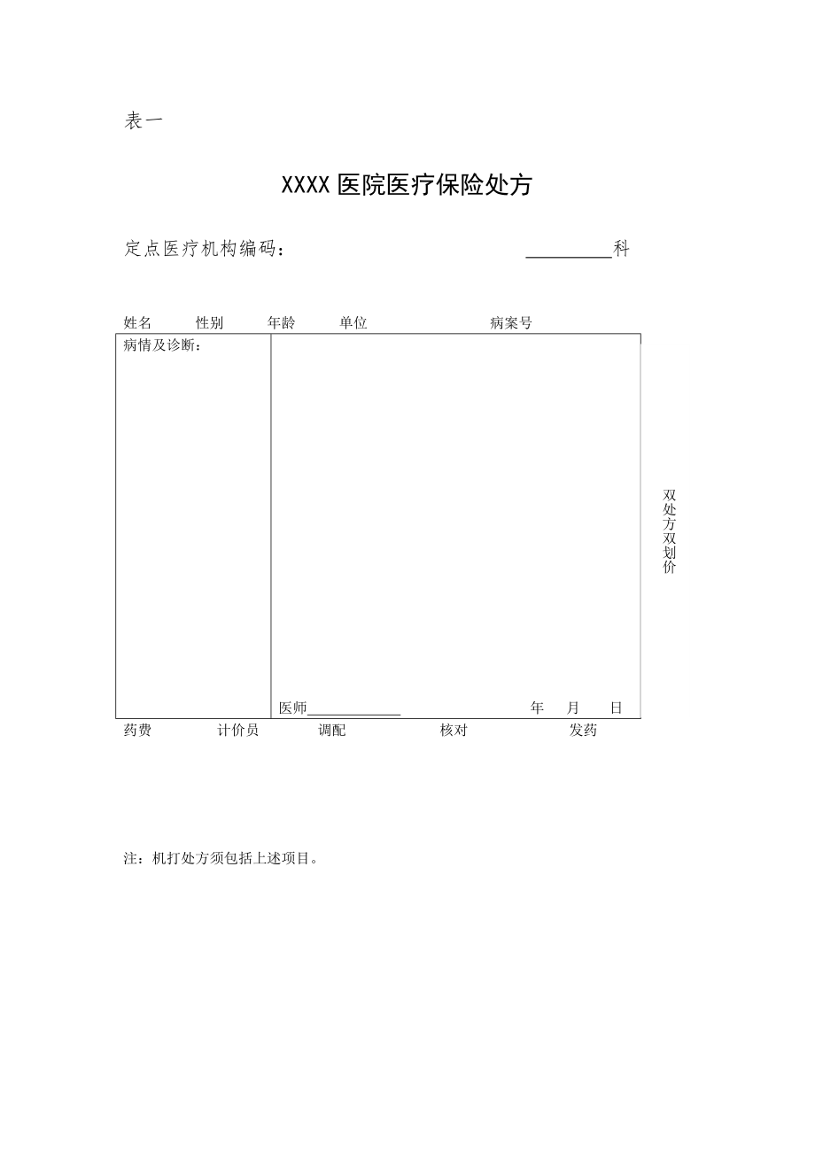 京医保发〔2004〕74号.doc_第3页