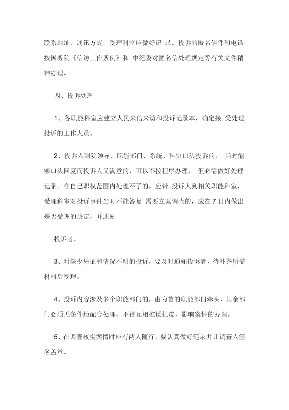 医院投诉处理流程.docx_第3页