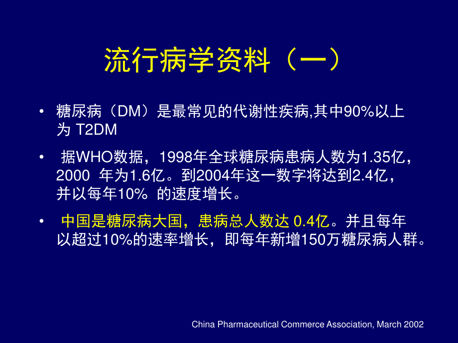 任建功-糖尿病血脂异常.ppt_第3页