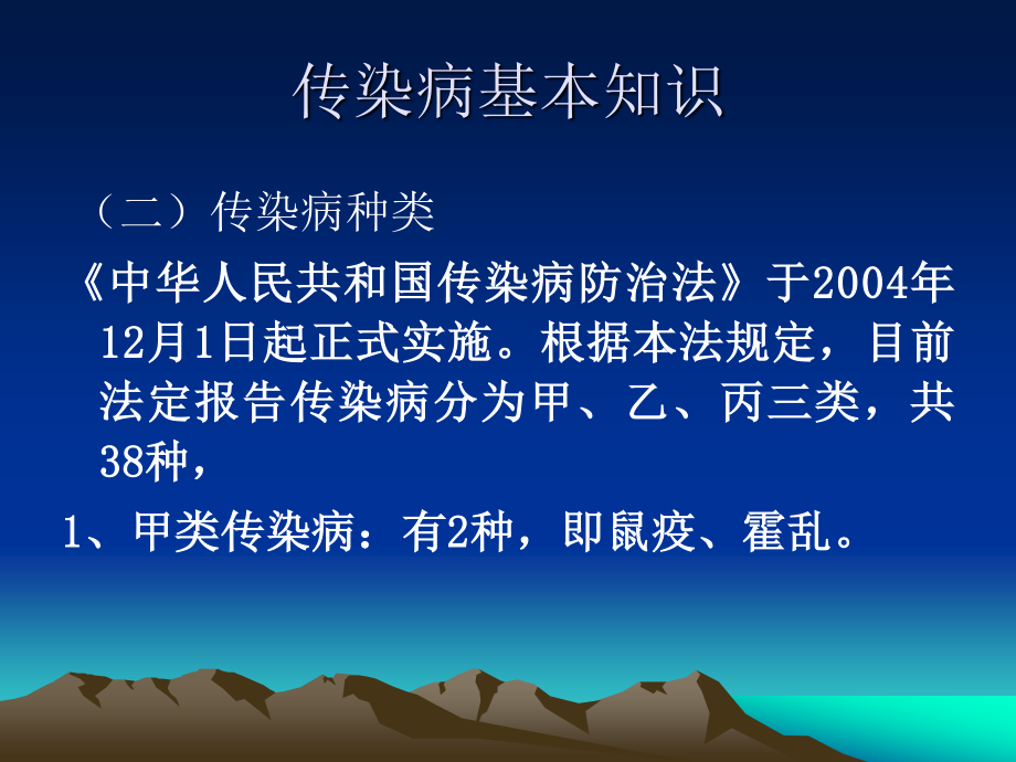 传染病防控知识.ppt_第3页