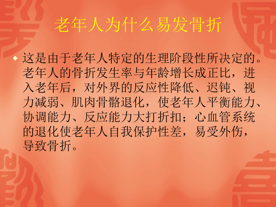 利于骨痂形成促进骨折愈合.ppt_第2页