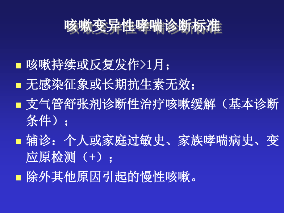 儿科呼吸系统第二部分支气管哮喘.ppt_第2页