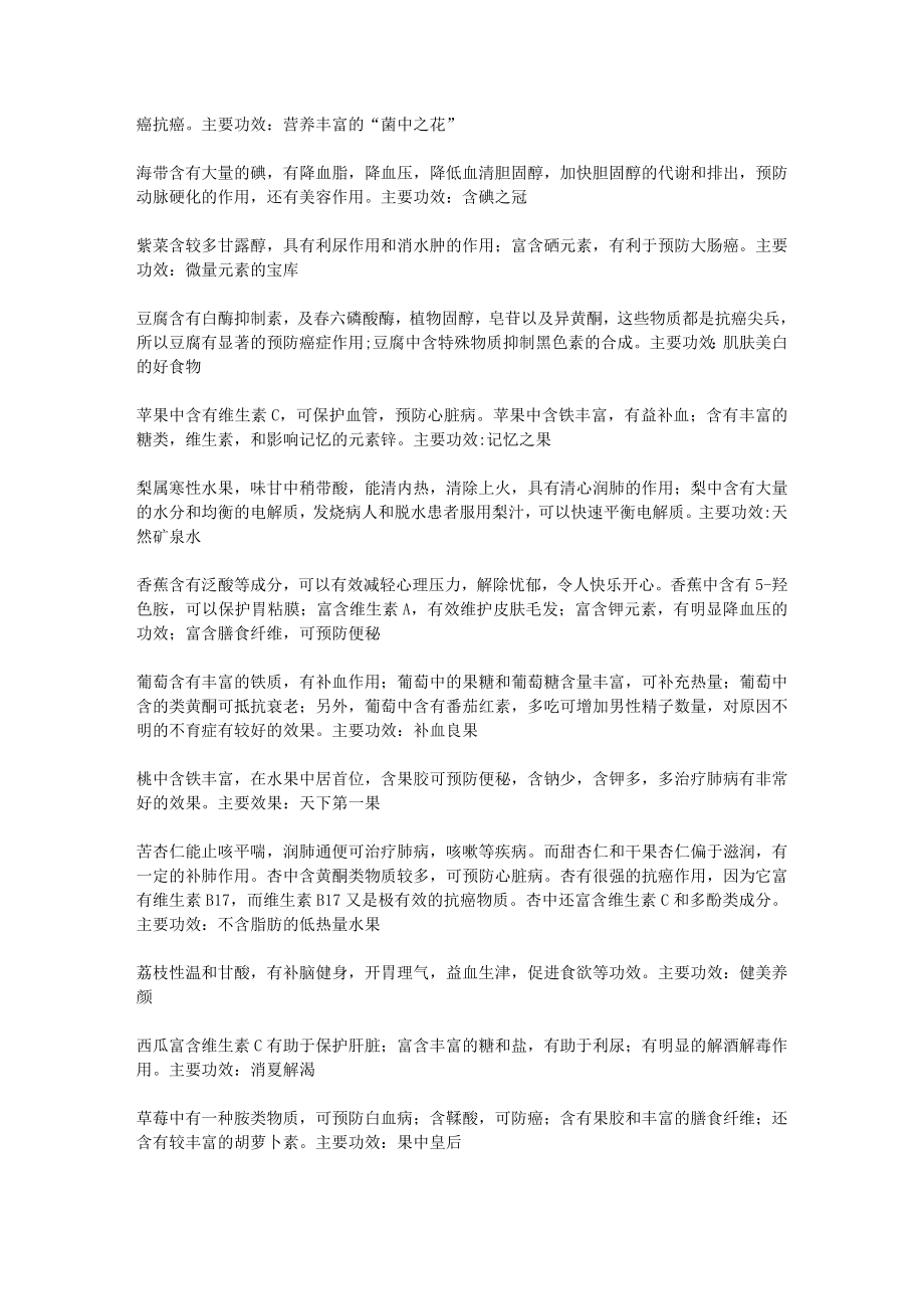 了解各种蔬菜水果所含营养及维生素-更好地调理自己的身体(身体是.doc_第3页