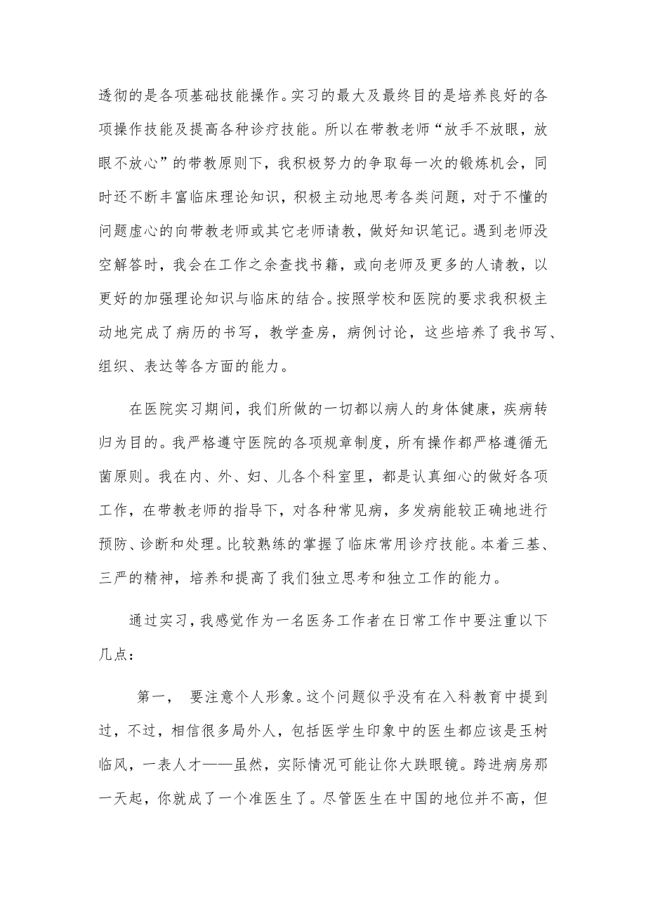 医院实习心得.docx_第2页