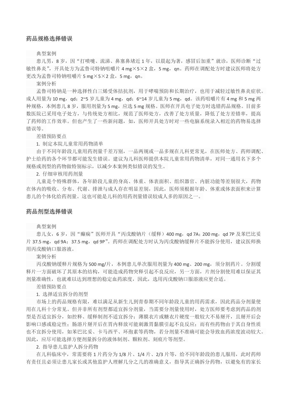 【用药安全经典案例回顾】.docx_第3页