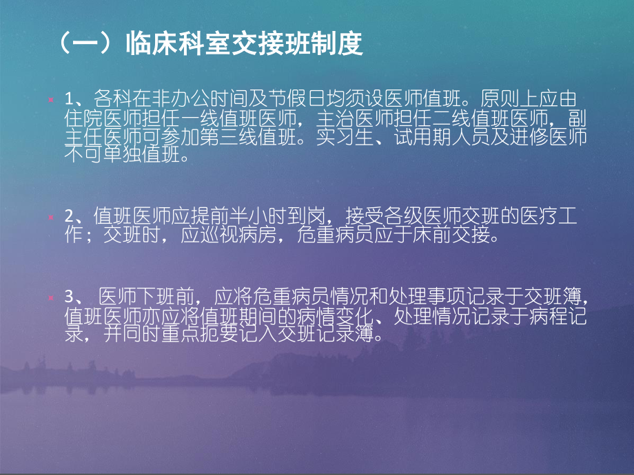 医师值班及交接班.ppt_第2页