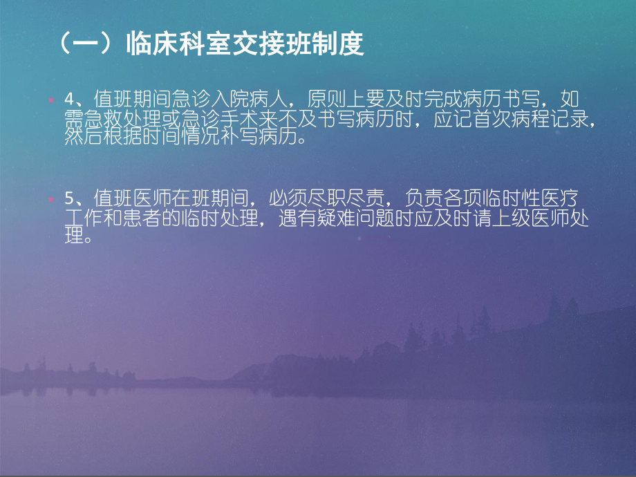 医师值班及交接班.ppt_第3页