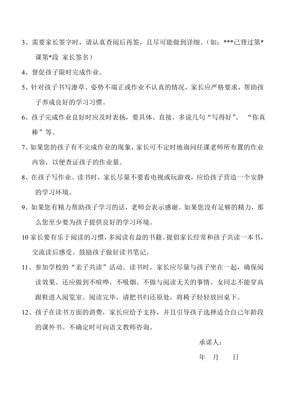 关于开展家庭健康支持家长承诺书.doc_第2页