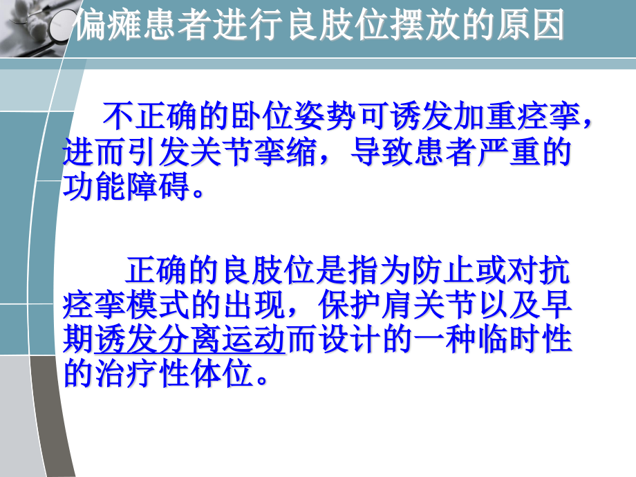 中风偏瘫患者良肢位的摆放.ppt_第3页