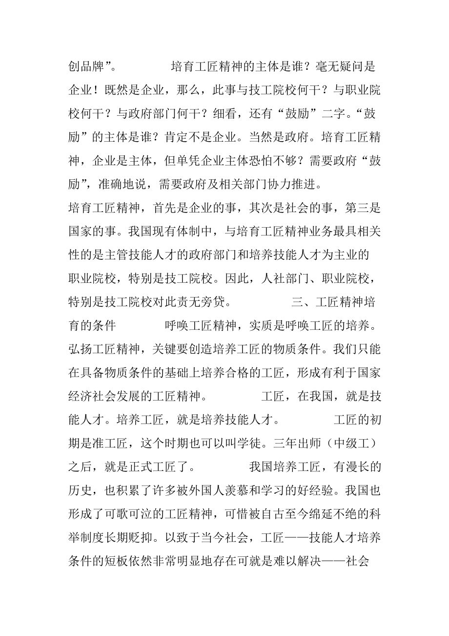 【聚焦】专家黄景容新谈工匠精神的培育与职业训练院的建设.doc_第2页