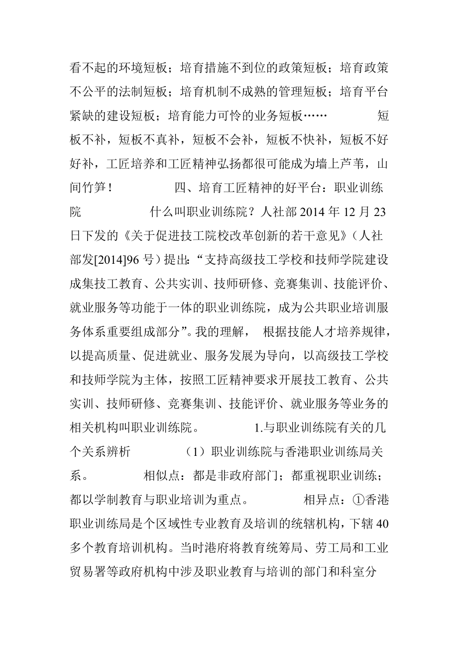 【聚焦】专家黄景容新谈工匠精神的培育与职业训练院的建设.doc_第3页