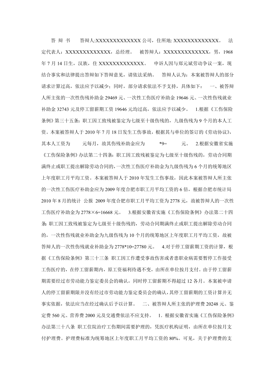 【精选资料】受工伤后因违纪被开除-单位无需支付一次性补助金.doc_第2页