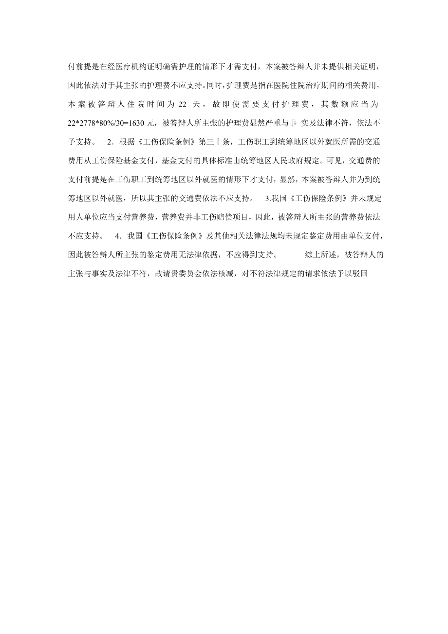 【精选资料】受工伤后因违纪被开除-单位无需支付一次性补助金.doc_第3页