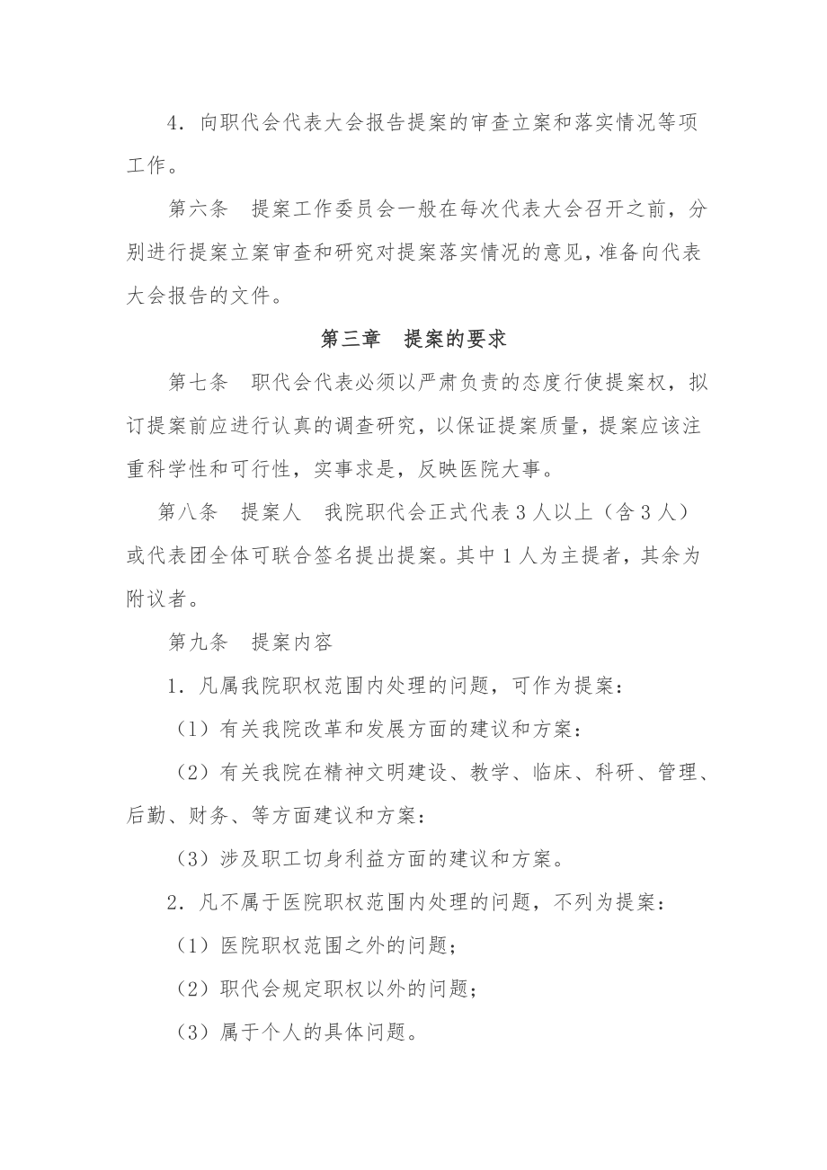 医院职工代表大会提案工作办法.doc_第2页