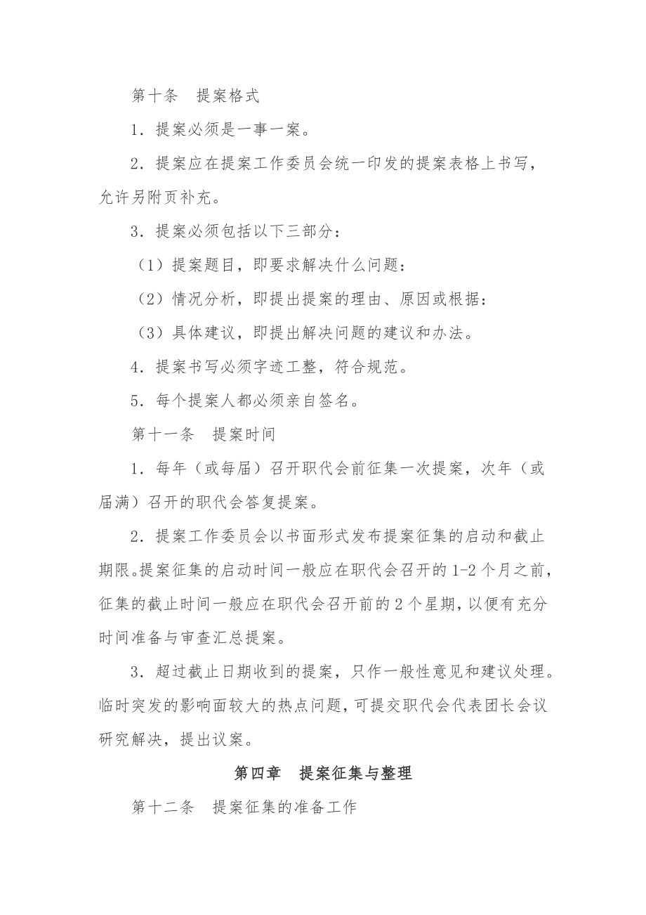 医院职工代表大会提案工作办法.doc_第3页