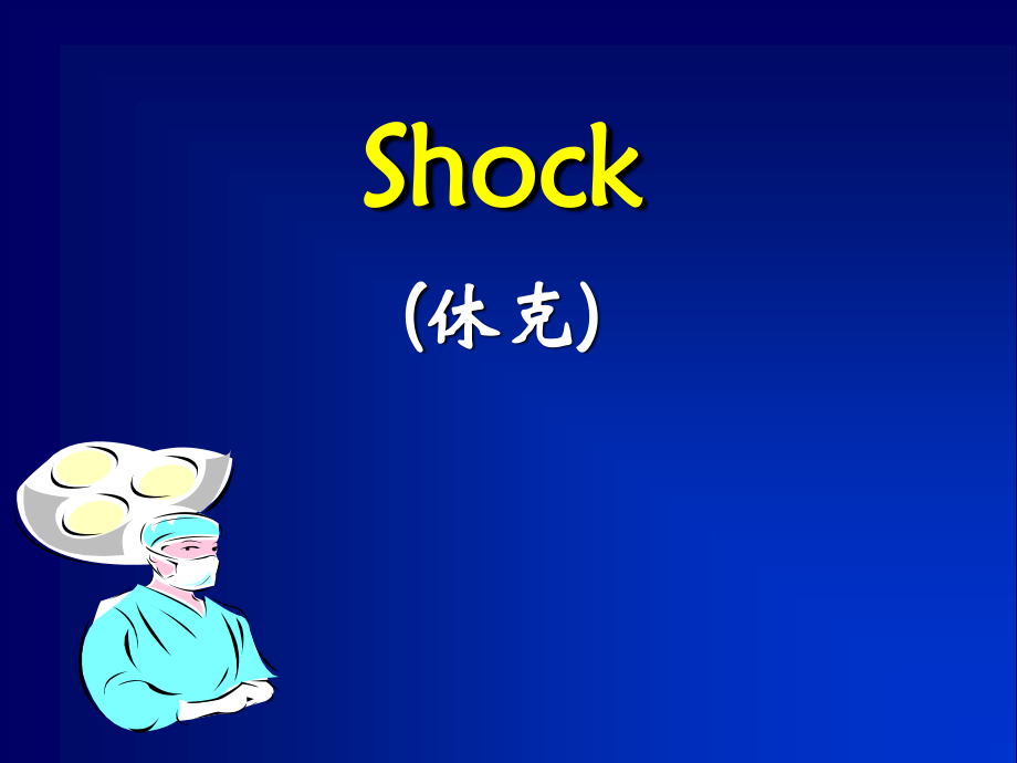 Hypovolemic-Shock-(低血容量性休克).ppt_第1页