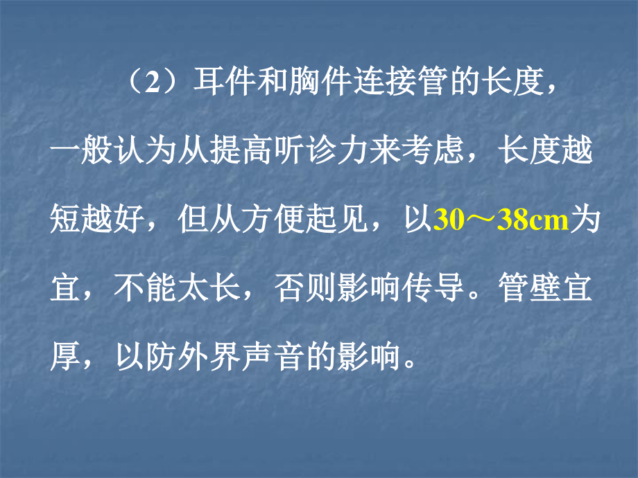 传统的心脏瓣膜听诊区有5个.ppt_第3页