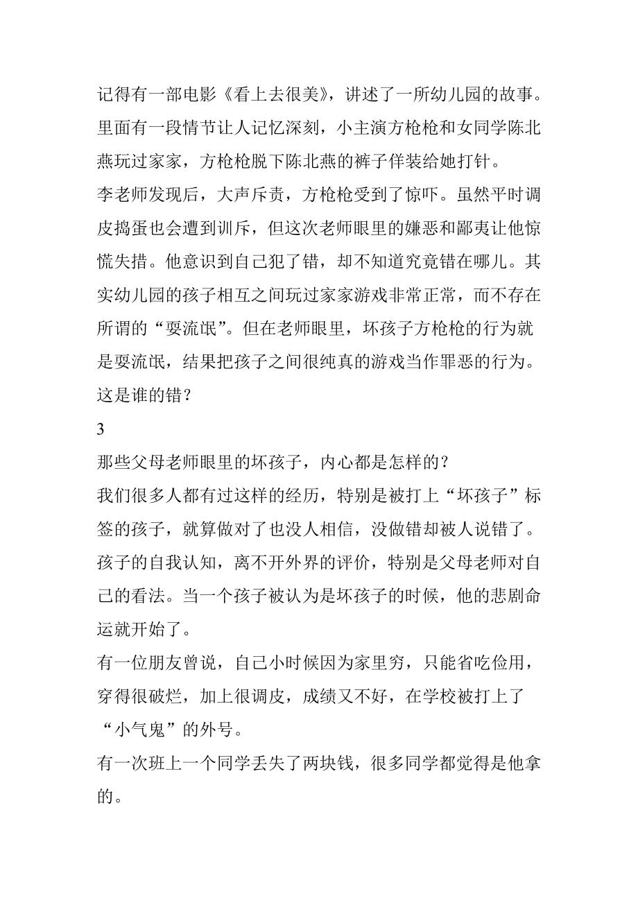 一个抑郁症患者--一次谈话便可疗愈？真相原来是这样.doc_第2页