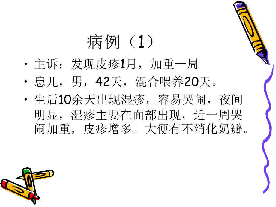 儿童过敏病例分享.ppt_第2页