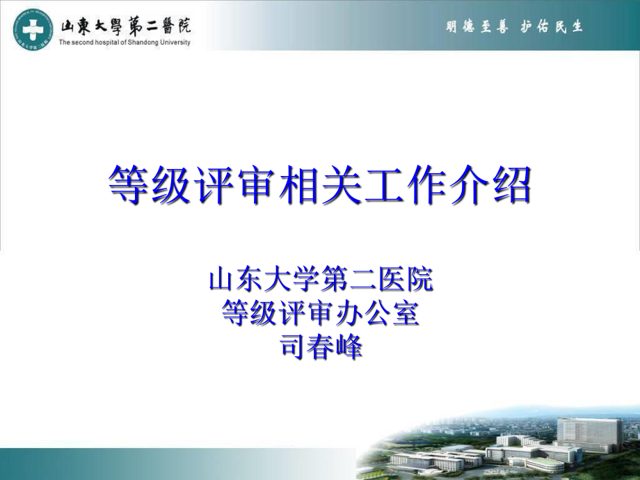 三级医院评审相关知识.ppt_第1页