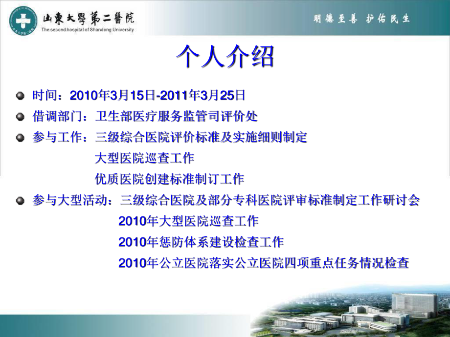 三级医院评审相关知识.ppt_第2页