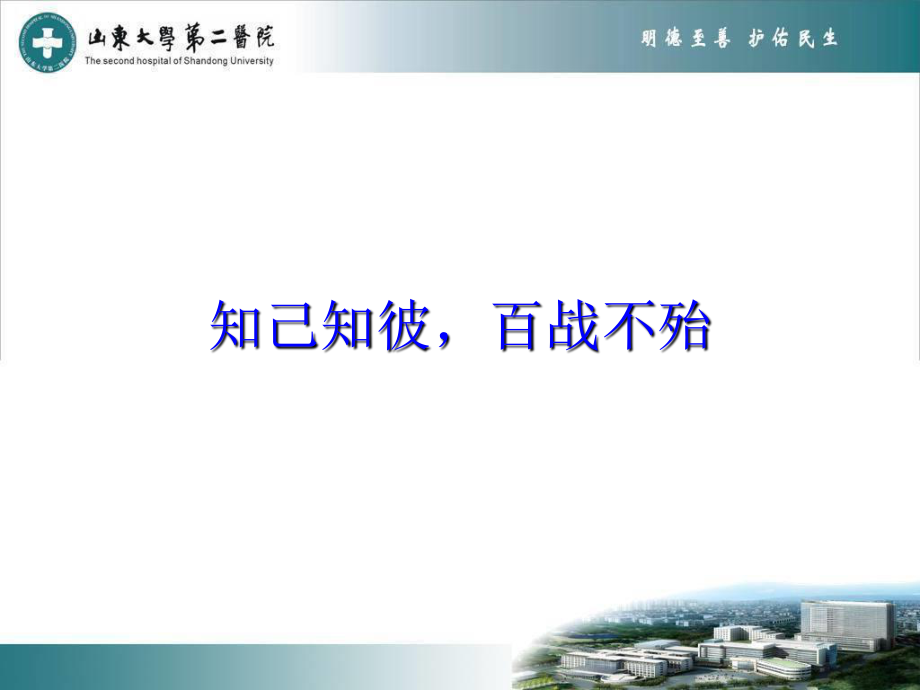 三级医院评审相关知识.ppt_第3页