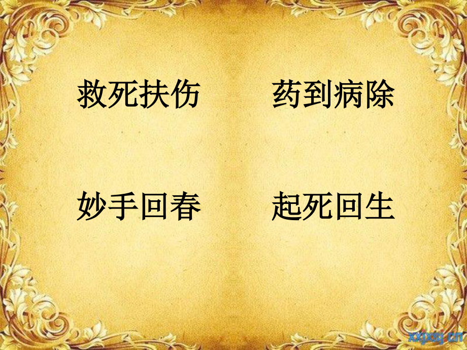 《29.扁鹊治病》(修改版).ppt_第3页