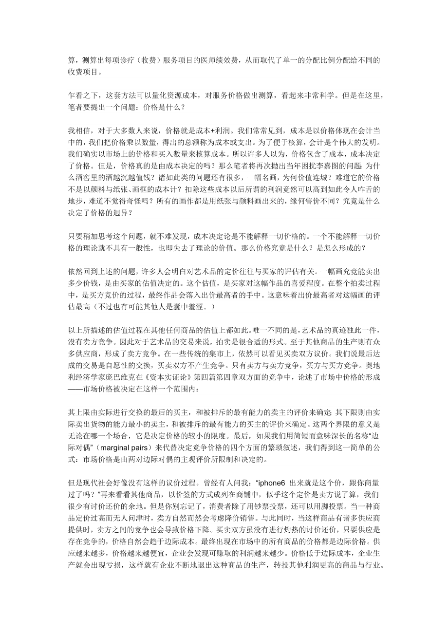 RBRVS与drgs在医院绩效分配中的应用.docx_第3页