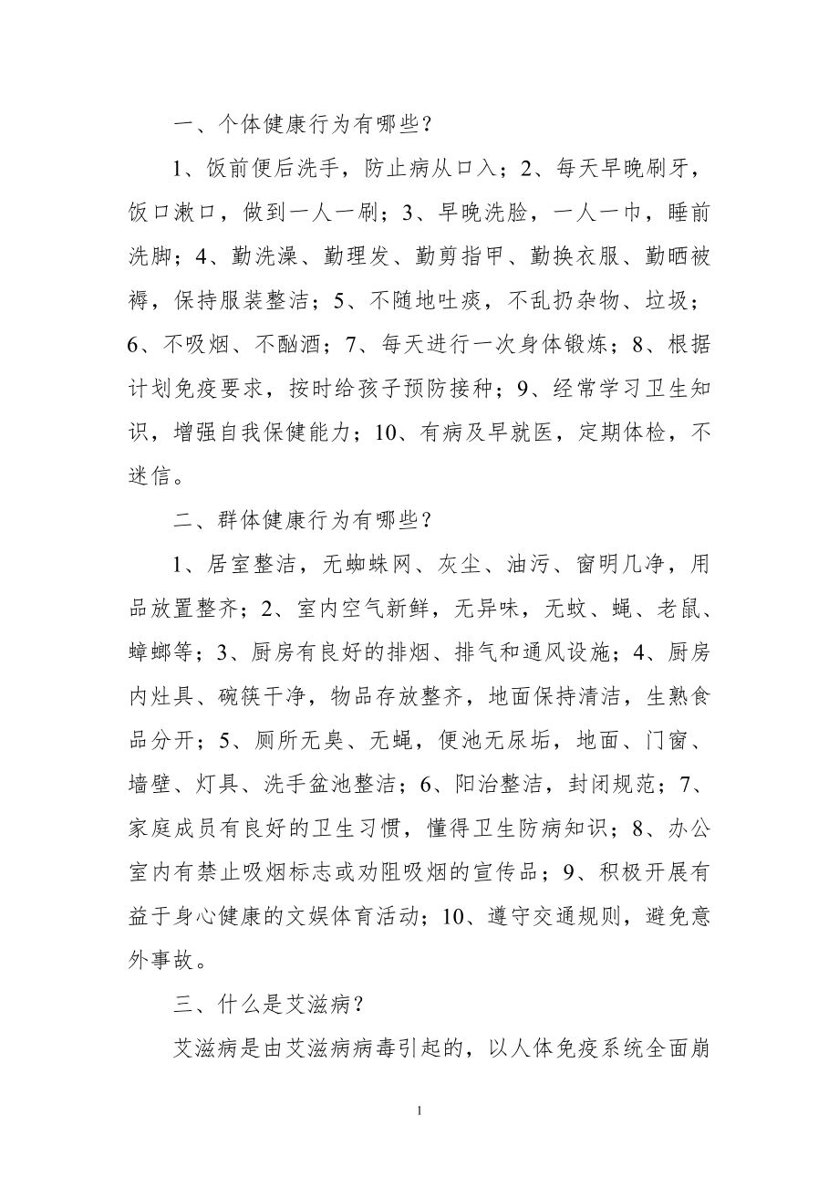 健康小常识.doc_第1页