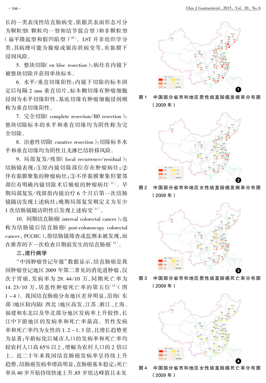 中国早期结直肠癌筛查及内镜诊治指南(2014年-北京).pdf_第2页