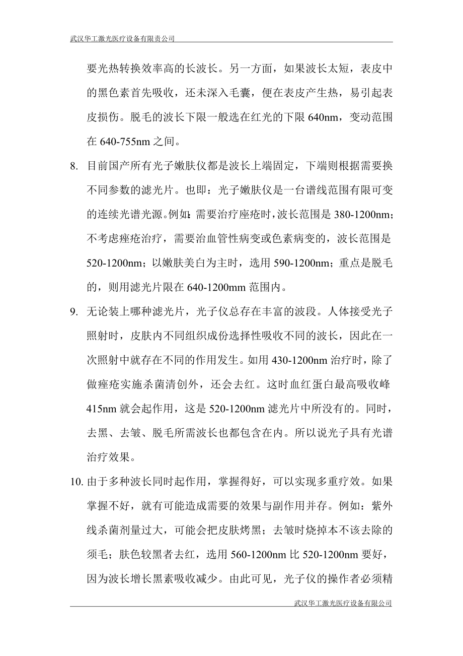 光子各种波长对皮肤的影响：.doc_第3页