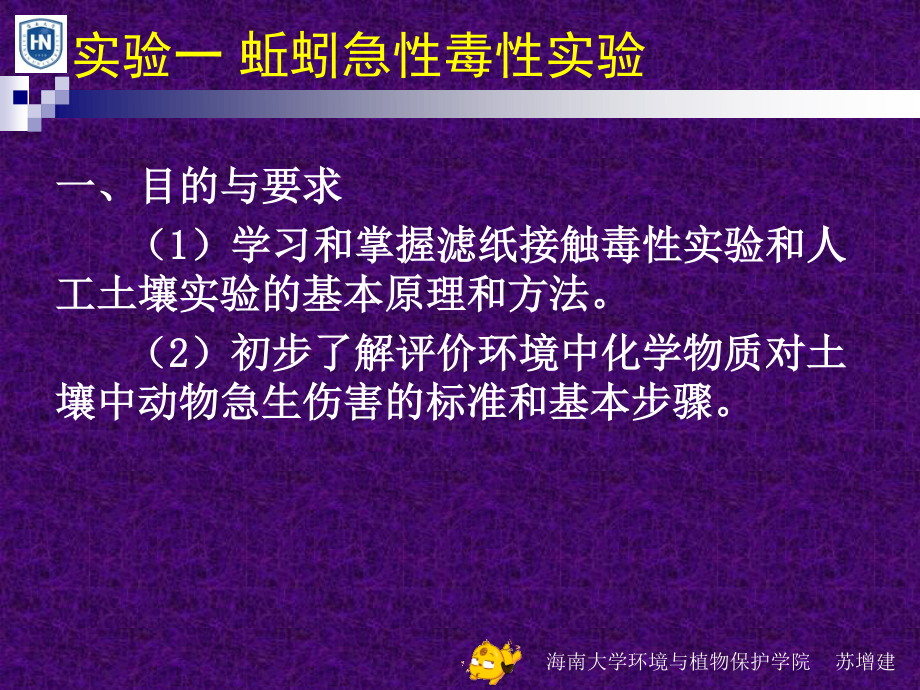 即对昆虫或高等动物体内胆碱酯酶的活性能起抑制作用.ppt_第2页