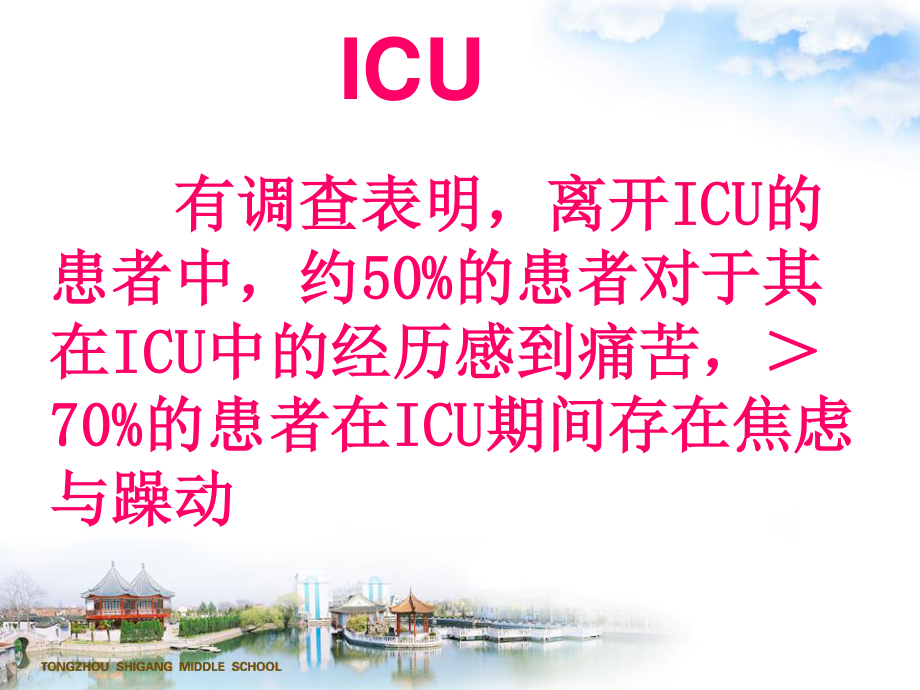 ICU镇痛镇静及谵妄防治.ppt_第3页