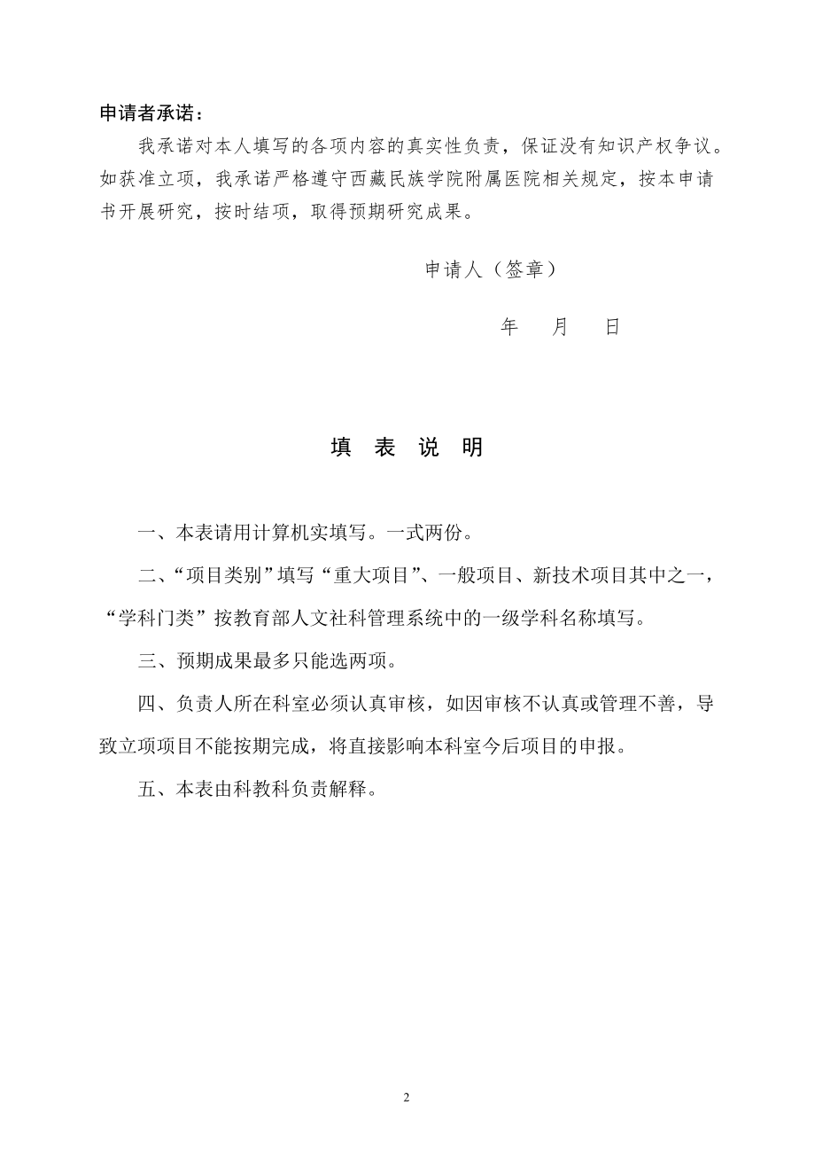 医院科研项目申报表.doc_第2页