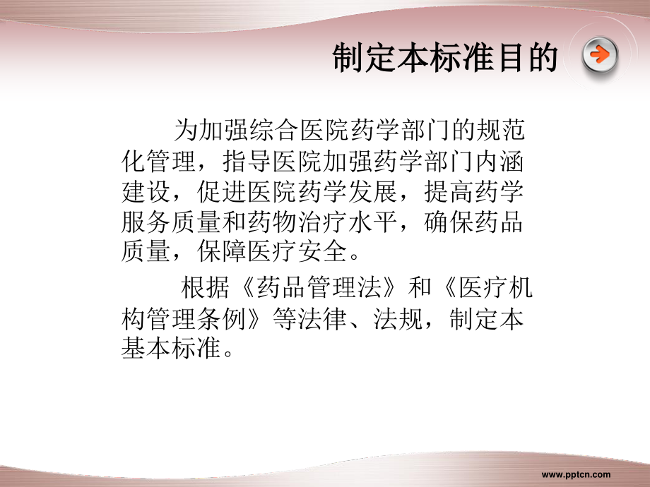 二、三级综合医院药学部门基本标准.ppt_第2页