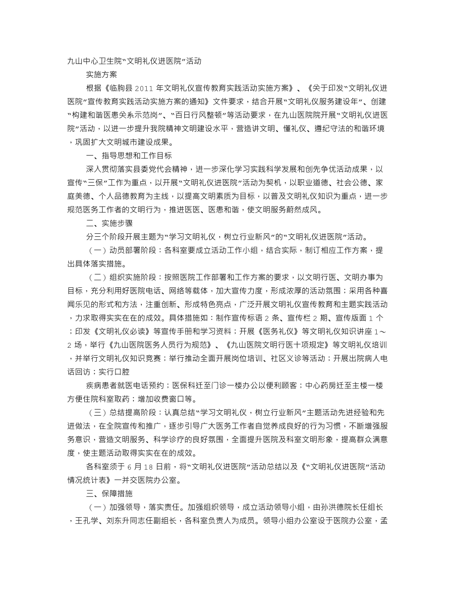 医院文明礼仪讲座.doc_第1页