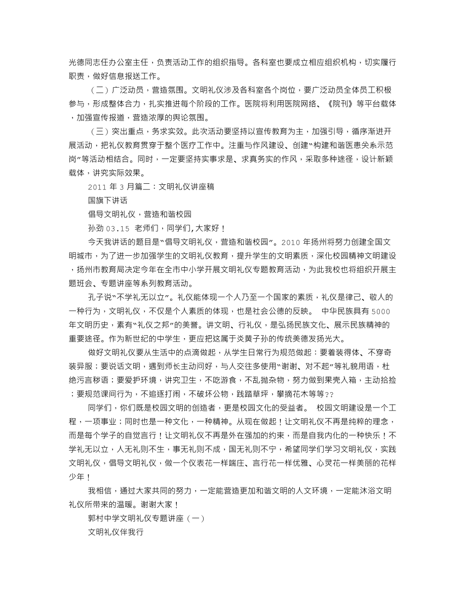 医院文明礼仪讲座.doc_第2页