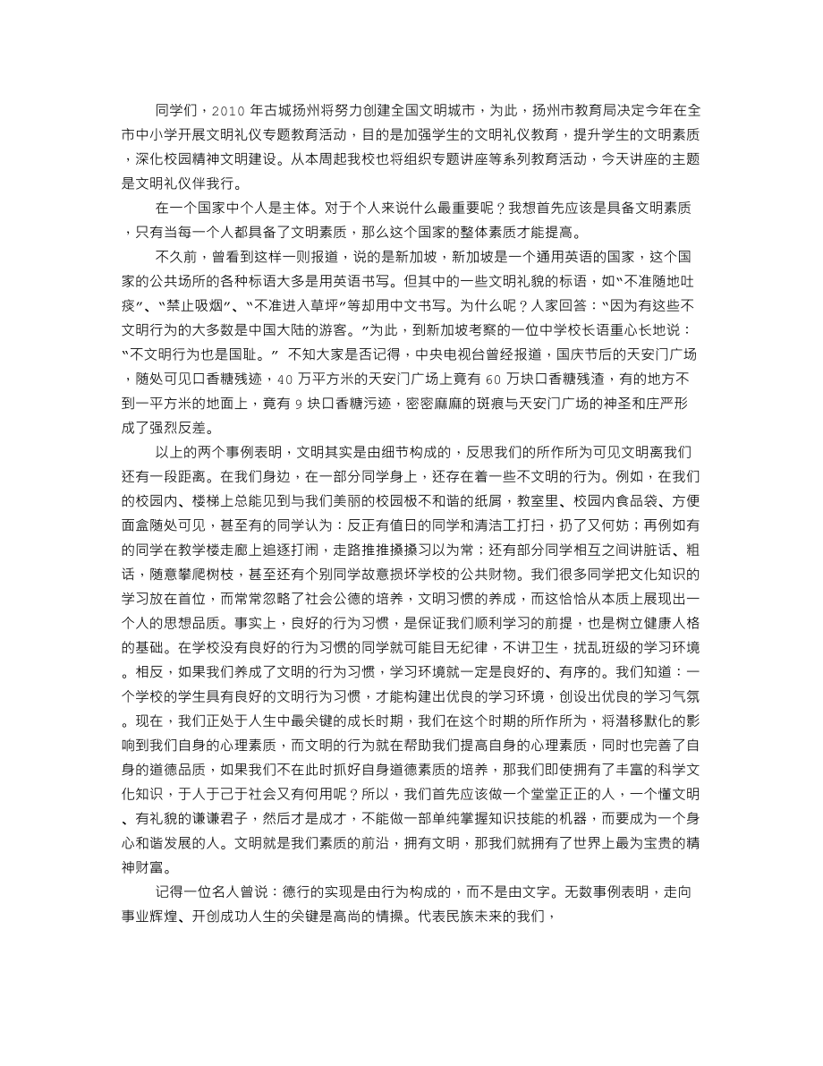 医院文明礼仪讲座.doc_第3页