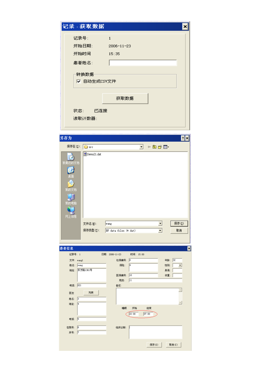 动态血压使用步骤.doc_第3页