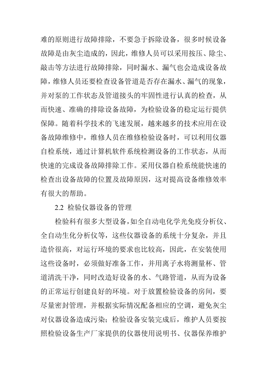 医院检验科设备的维护与维修模式创新.doc_第3页