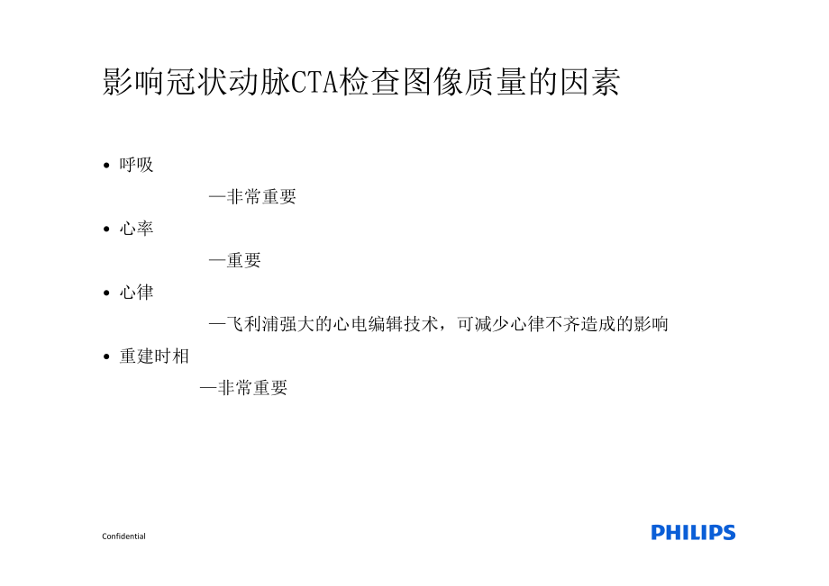 冠状动脉CTA检查质量控制.pdf_第2页