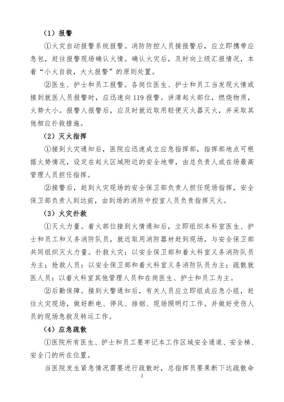 医院安全生产事故应急处置预案.doc_第2页