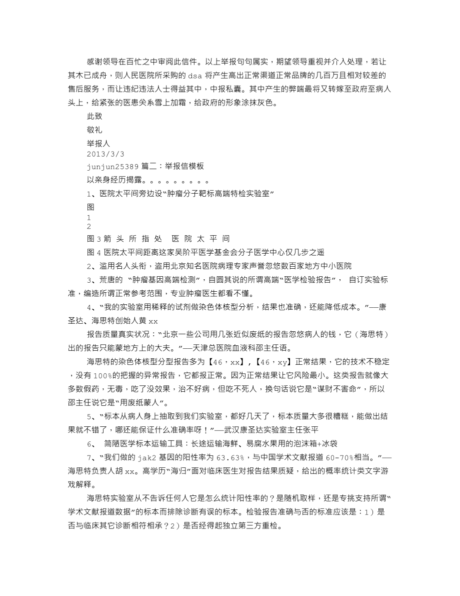 医院检举信.doc_第2页